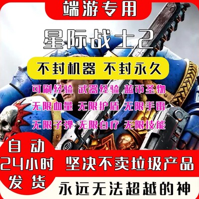 战锤40K星际战士2辅助修改器