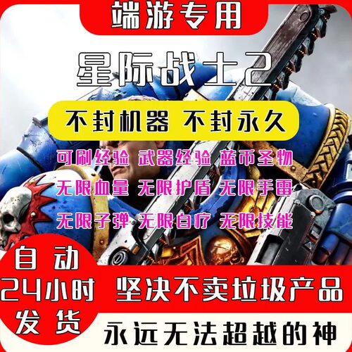 战锤40K星际战士2辅助修改器