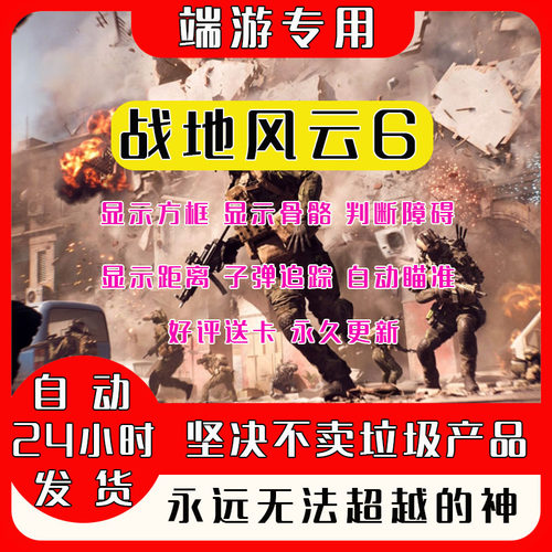 战地6辅助鼠标宏激活Steam