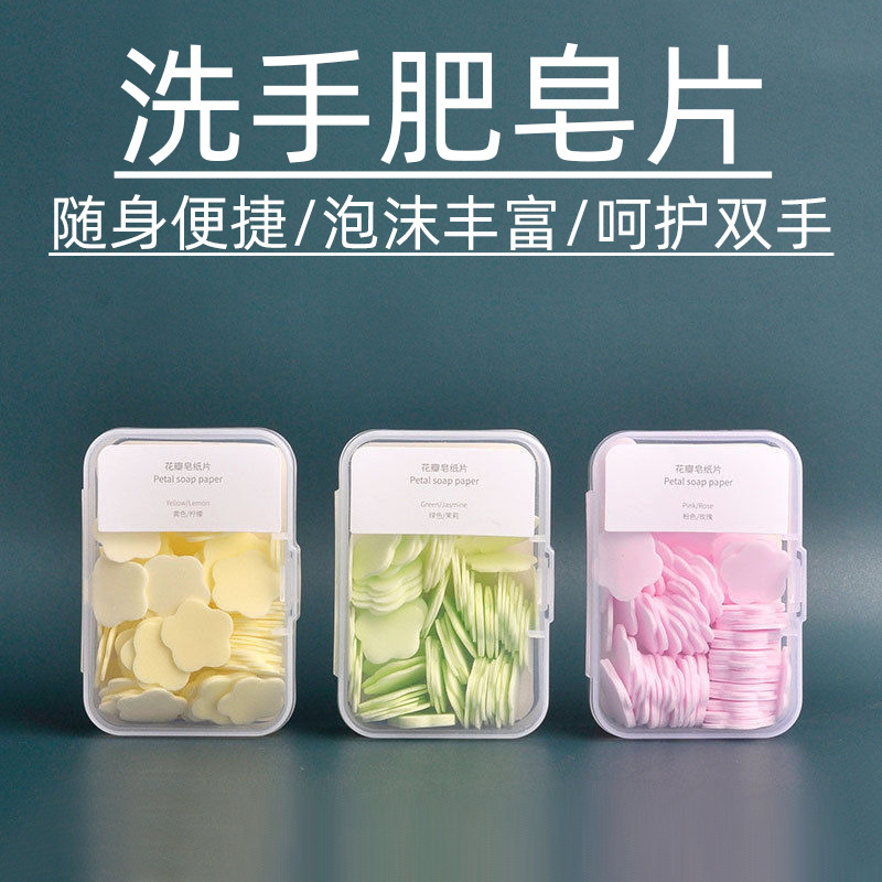 芮氏一次性香皂片便携