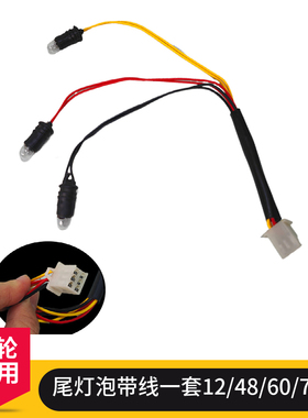 电动车12V48V60V转向灯摩托车插泡三轮车灯泡仪里程表灯泡转向泡