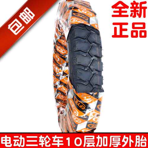 电三轮摩托三轮车加厚耐磨外胎