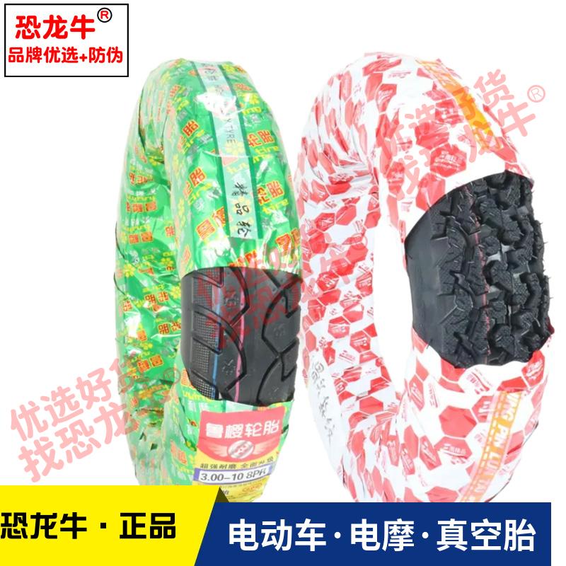 恐龙牛优选电动车内外胎轮16x30/2.5电动3.00 3.50-10外胎真空胎图片