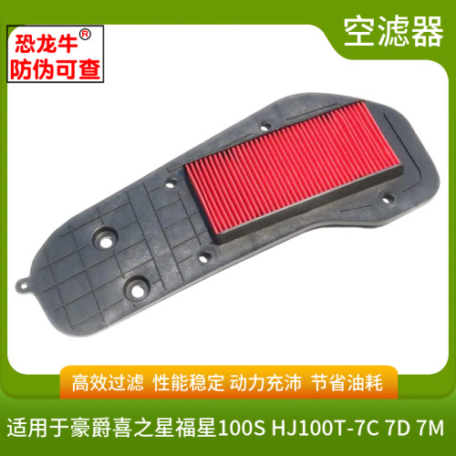 踏板摩托车配件空滤器滤清器适用福星S喜之星HJ100T-7C-7D-7M空滤