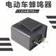 摩托车电动车电子闪光器蜂鸣器12V48V60V72V三轮车转向灯专用耐用