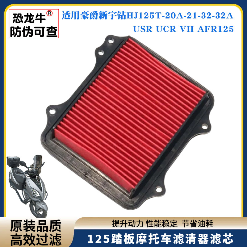 【恐龙牛+防伪】HJ125T-20A滤芯