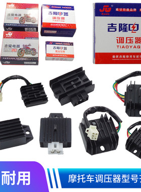 摩托车整流器调压器型号齐全