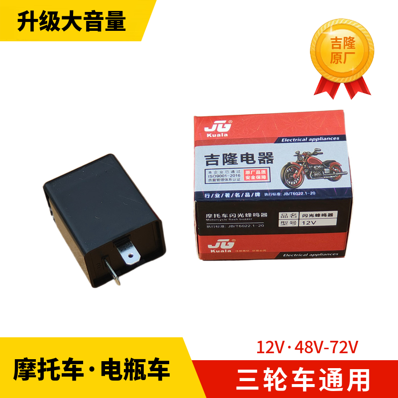 摩托车电瓶车蜂鸣器带声音