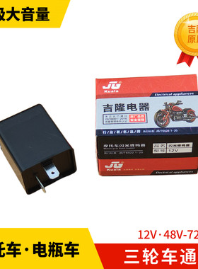 摩托车电瓶车蜂鸣器带声音