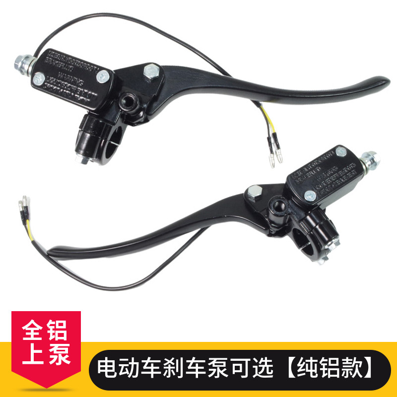 适用电瓶车摩托车刹车上泵电动踏板小牛路虎小龟祖玛改装液压碟刹