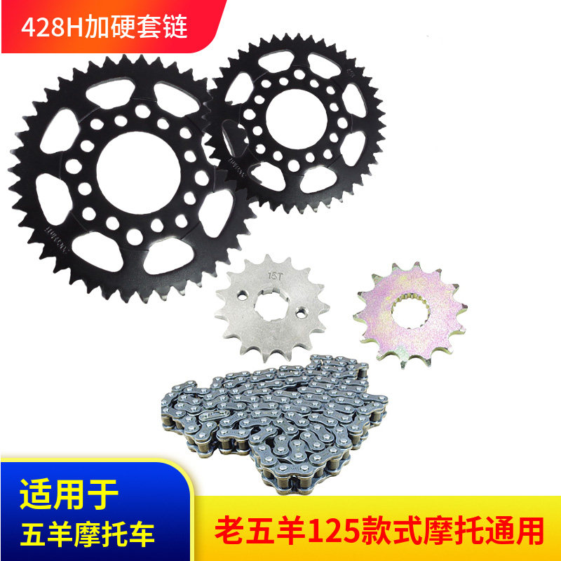 适用老款五羊WY125-F摩托车链条全套链盘加厚齿改装提速提力套链