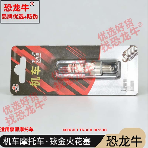 恐龙牛摩托车火花塞适用豪爵XCR300 TR300 DR300