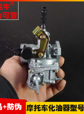 【恐龙牛+防伪】摩托车化油器