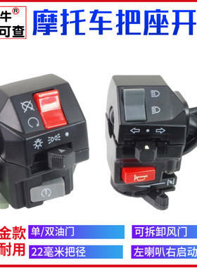 【恐龙牛+防伪】铝摩托车把开关