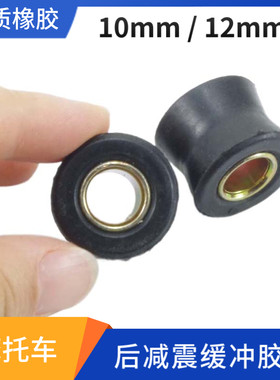 摩托车后减震器缓冲胶套