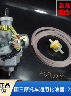 摩托车化油器适用豪爵银豹HJ125-7/7A/7C/7D/7E/7F/7M/7G/N/150-3