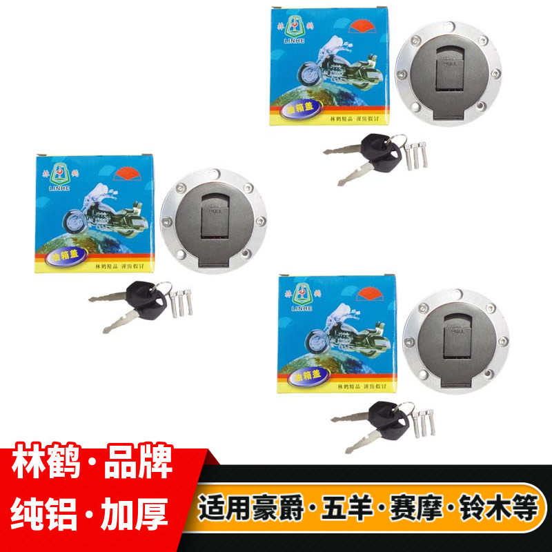 摩托车7孔油箱盖圆型通用适用地平线新锋锐劲彪150金锐油箱锁路霸