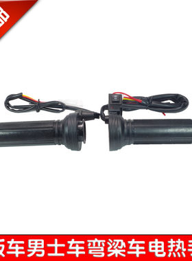 125150摩托车电热手把12V