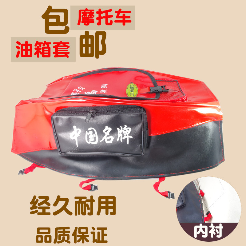 宗申适用于本田wy125摩托车油箱包150太子款三轮车通用油箱套防水