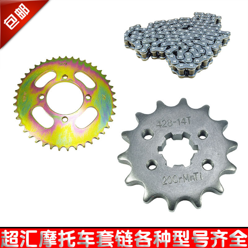 适用摩托车套链牙盘宗申钱江五羊豪爵铃木125 150链条110大齿小齿