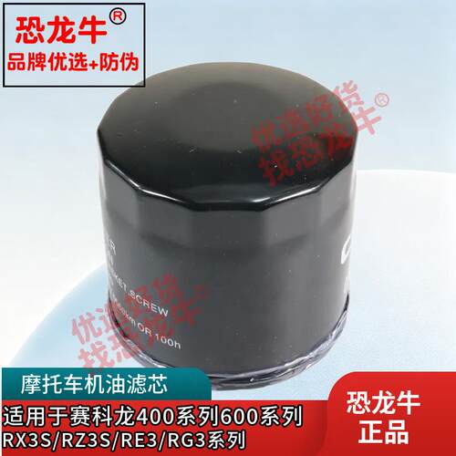 恐龙牛摩托车机油滤芯适用宗申赛科龙RX6 RX600机滤SR650机油格