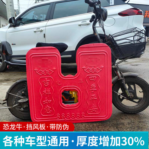 摩托车前保险杠挡风板