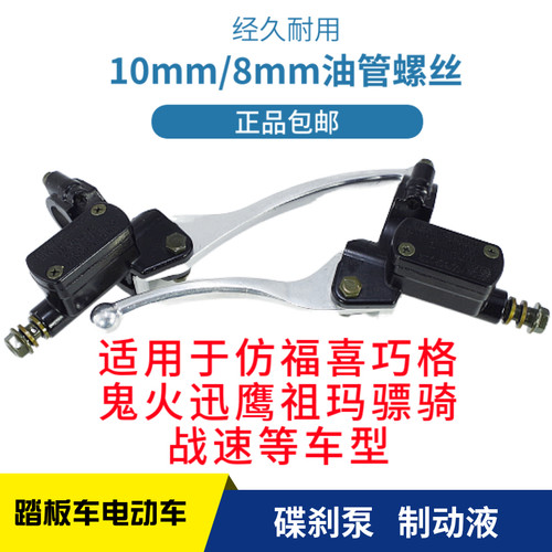 电动电瓶车摩托车通用刹车泵前后左右碟刹上泵总成液压油刹泵配件