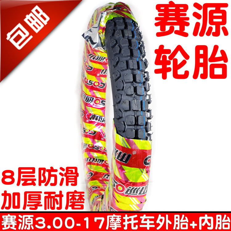 包邮125 150摩托车轮胎3.00-17大齿防滑300-17加厚耐磨前后内外胎