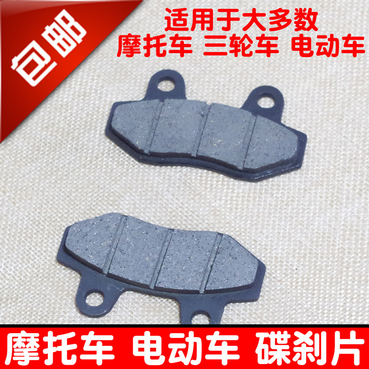 包邮摩托车碟刹皮 小帅哥猎鹰GY6刹车片 踏板车 电摩电动车碟刹片