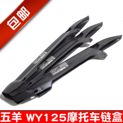 包邮摩托车WY125嘉陵HJ150半链盒125-A-H-C-F-N-M链条盒链罩
