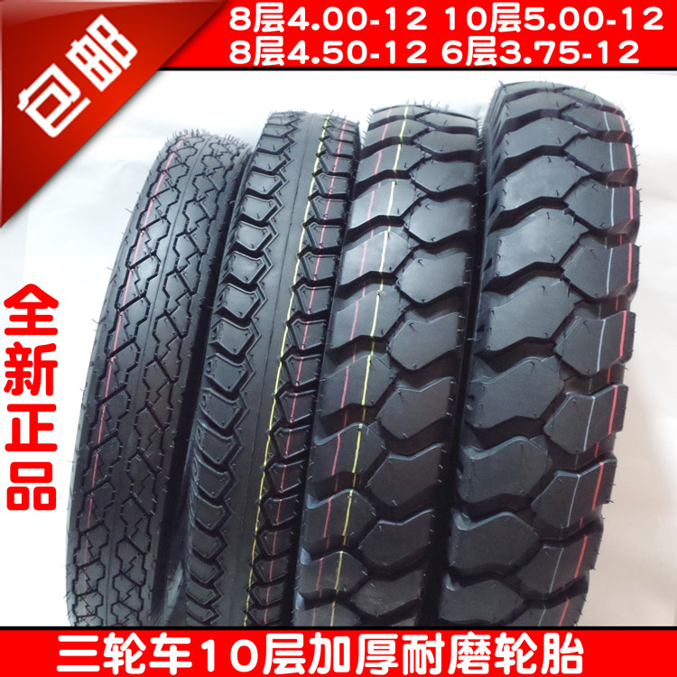 包邮十层3.75 4.00 4.50 5.00 375 400 450 500-12三轮车轮胎外胎