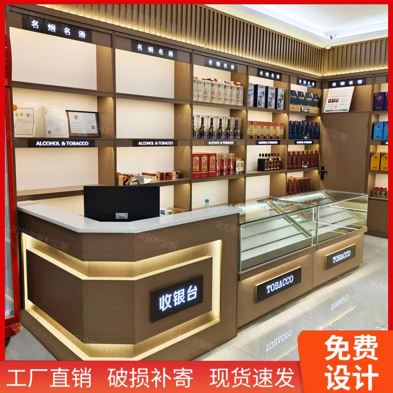 烟酒店名烟名酒展示柜小卖部烟柜