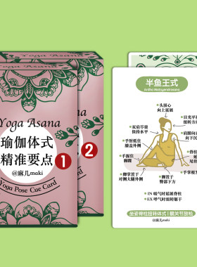 中文版瑜伽体式精准要点卡 正位卡 排课卡 瑜伽礼物 108张1+2
