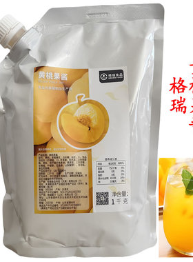 格瑞黄桃果酱1千克黄桃果霸大颗粒果酱奶茶原料批发浓缩果酱果汁