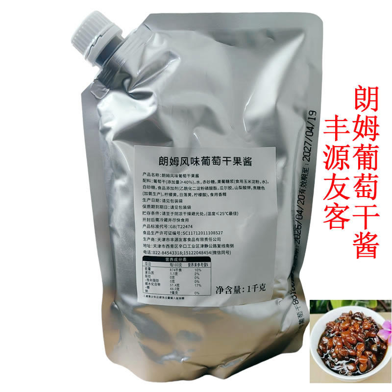 朗姆葡萄干酱1KG丰源友客朗姆风味葡萄干酱厚切炒酸奶酱调味酱