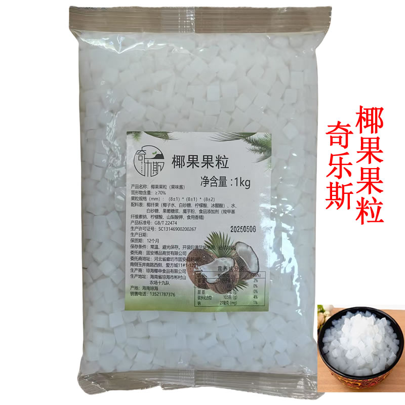 G奇乐斯椰果大颗粒椰果