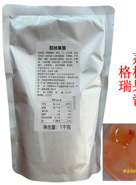 格瑞荔枝果酱1千克粉荔水果茶奶茶饮品荔枝多多大果粒果酱