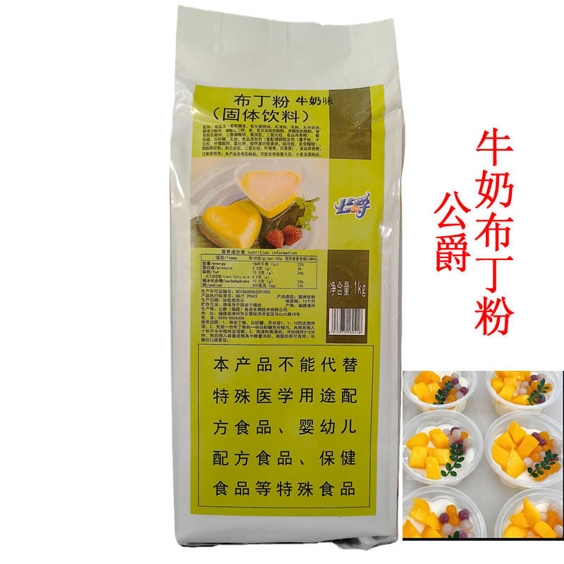 公爵布丁粉1KG牛奶 芒果 鸡蛋 奶茶冷饮店原料,粮油调味/速食/干货/烘焙,果冻/布丁粉,淘宝优惠券,粉丝福利购,淘宝优惠卷