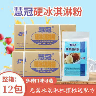 慧冠硬冰淇淋粉整箱12包1千克公爵硬冰激凌粉手工摆摊挖球蛋仔