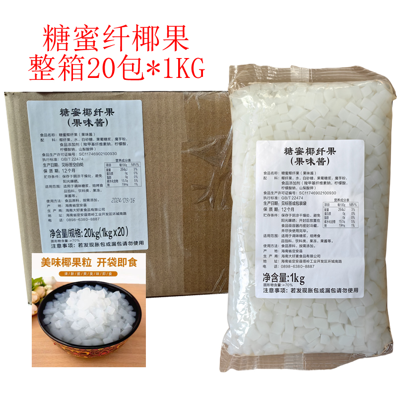 椰果益禾堂同款椰果粒原味糖蜜