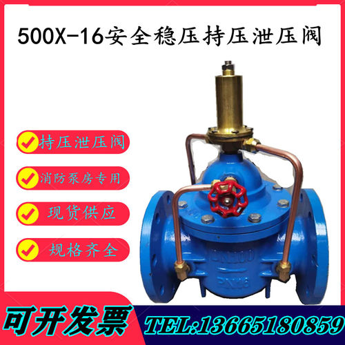 500X-16安全稳压持压泄压阀DN50 65 80 100 125 150 200 250 300