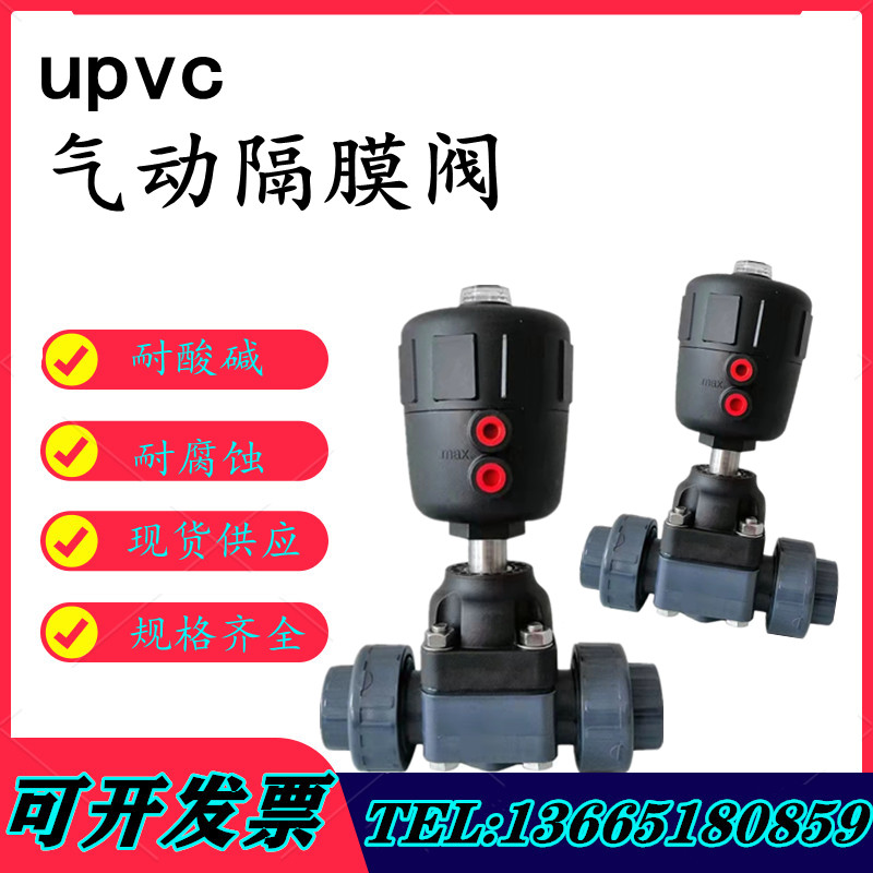 气动隔膜阀塑料承插式控制阀