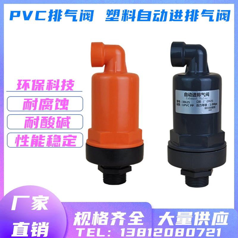 PVC排气阀UPVC塑料自动进排气阀PA塑料补气阀DN15 20 25 32 40 50图片