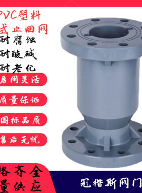 UPVC塑料立式法兰止回阀H41F化工管道耐腐蚀酸碱球芯单向阀DN2550