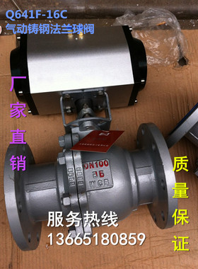 厂家直销Q641F-16C 气动铸钢法兰球阀 气动球阀 DN15-DN150