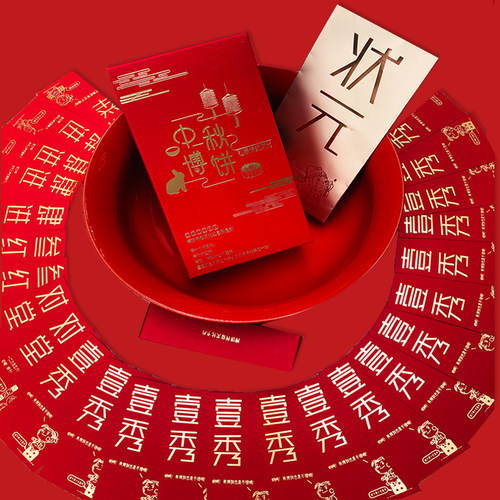 中秋博饼红包袋文化创意闽南风俗