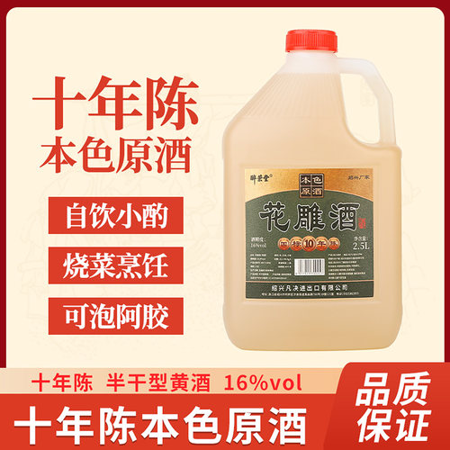正宗绍兴手工本色黄酒5斤老酒