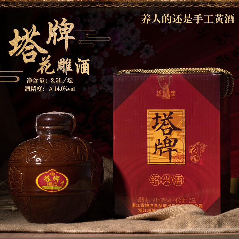 正宗绍兴老黄酒 塔牌五年陈花雕酒手工糯米黄酒2.5L礼盒坛装 包邮