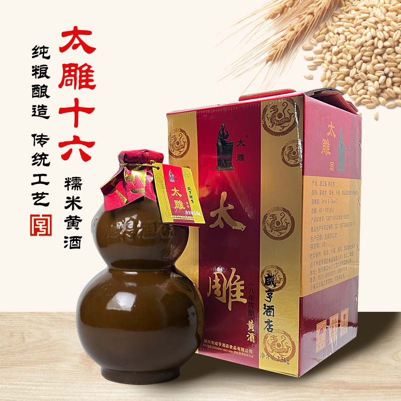 绍兴老酒黄酒咸亨酒店太雕酒5斤葫芦型坛装太雕十六花雕酒 糯米酒