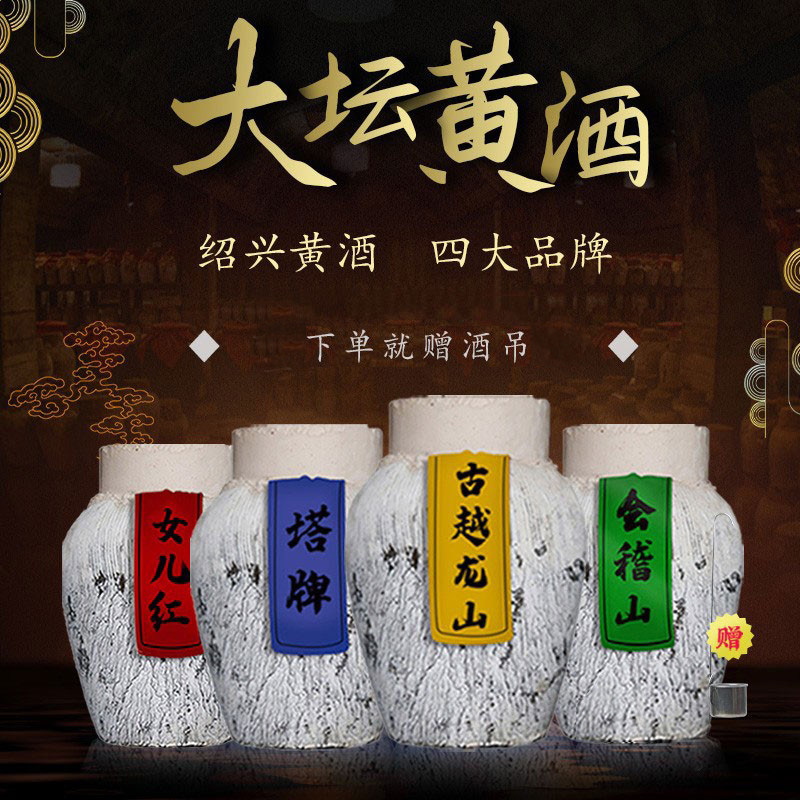 绍兴产黄酒古越龙山会稽山塔牌女儿红花雕酒手工冬酿20斤坛装老酒